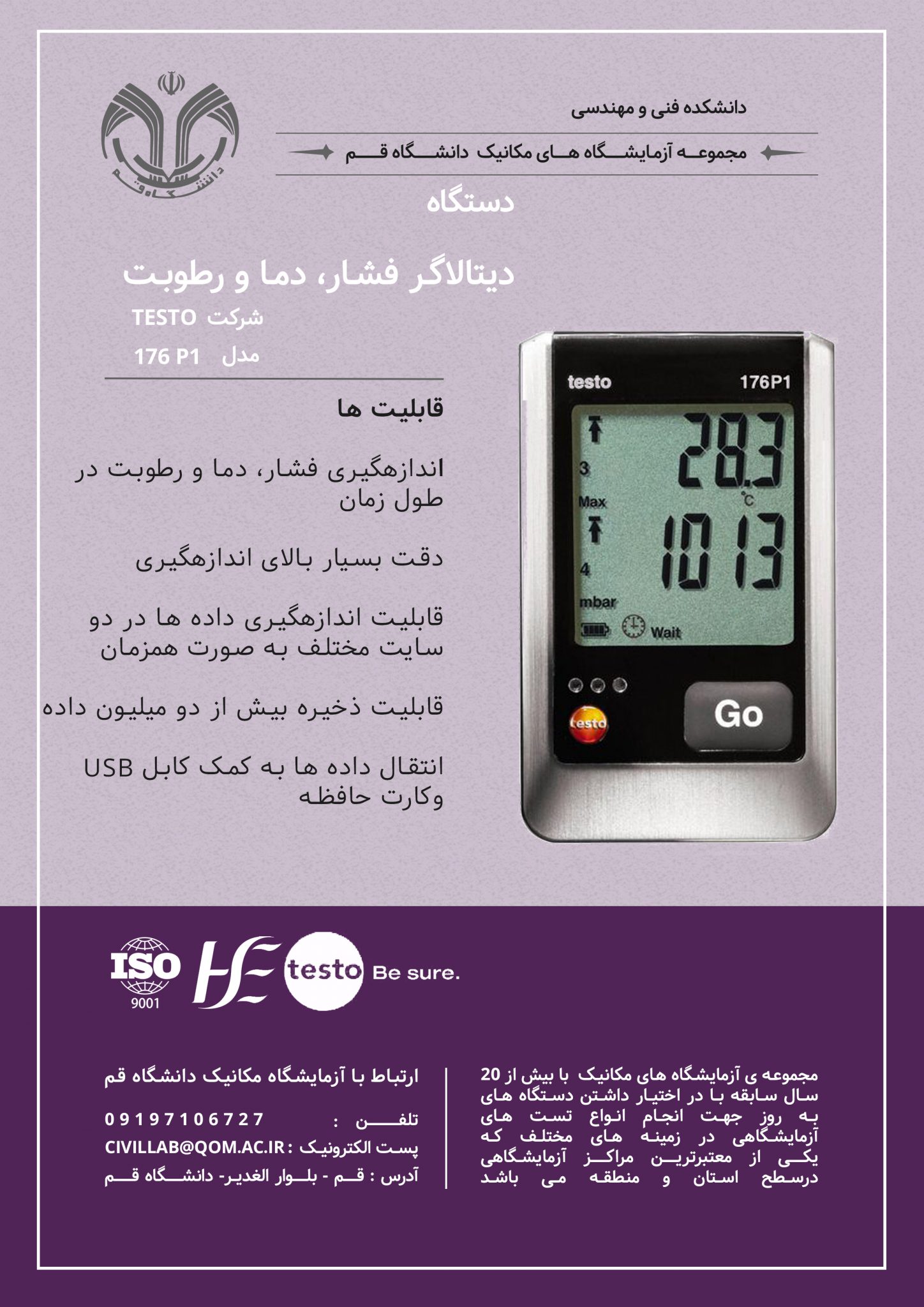 دیتالاگر فشار، دما و رطوبت