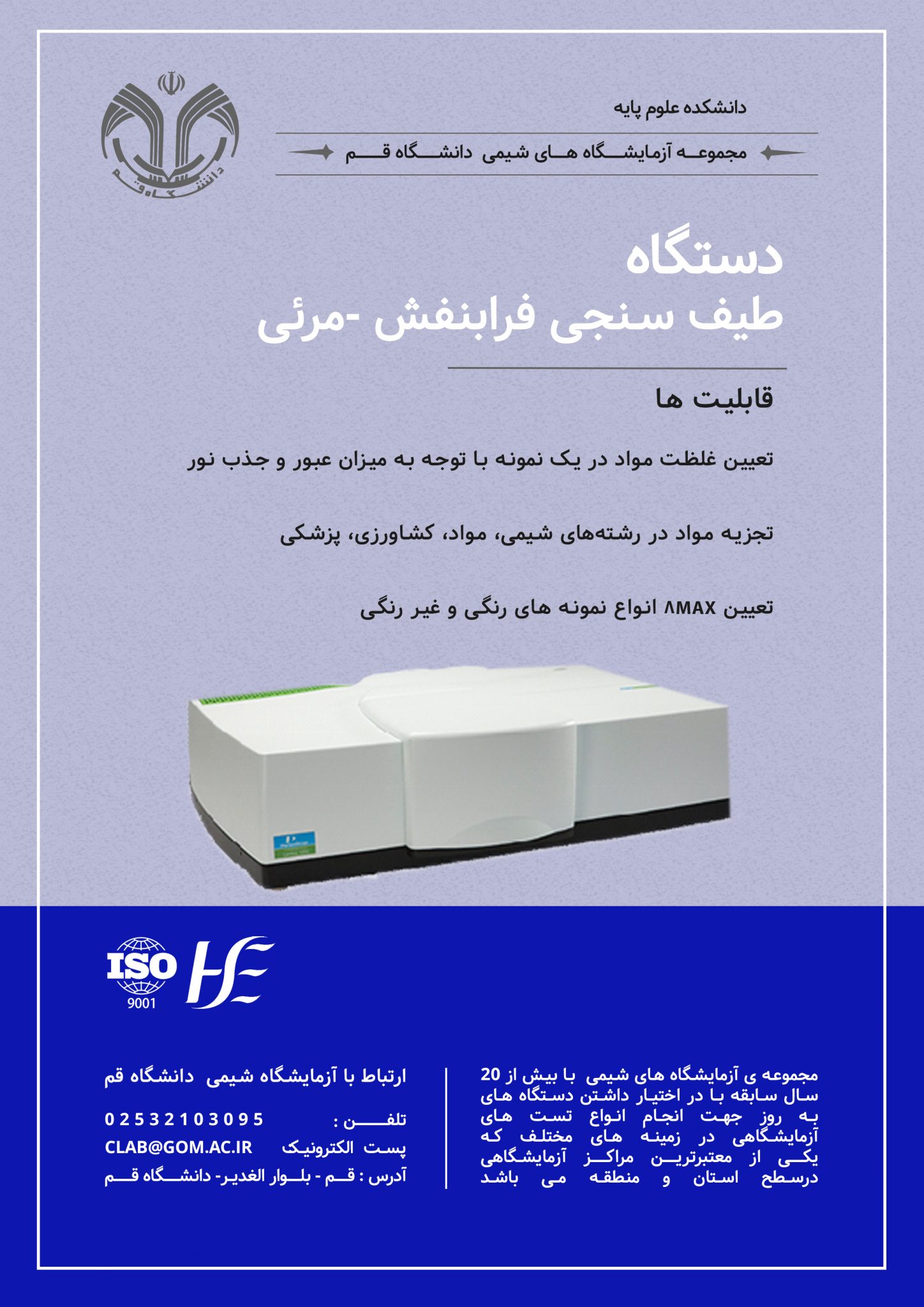 طیف سنجی فرابنفش-مرئی