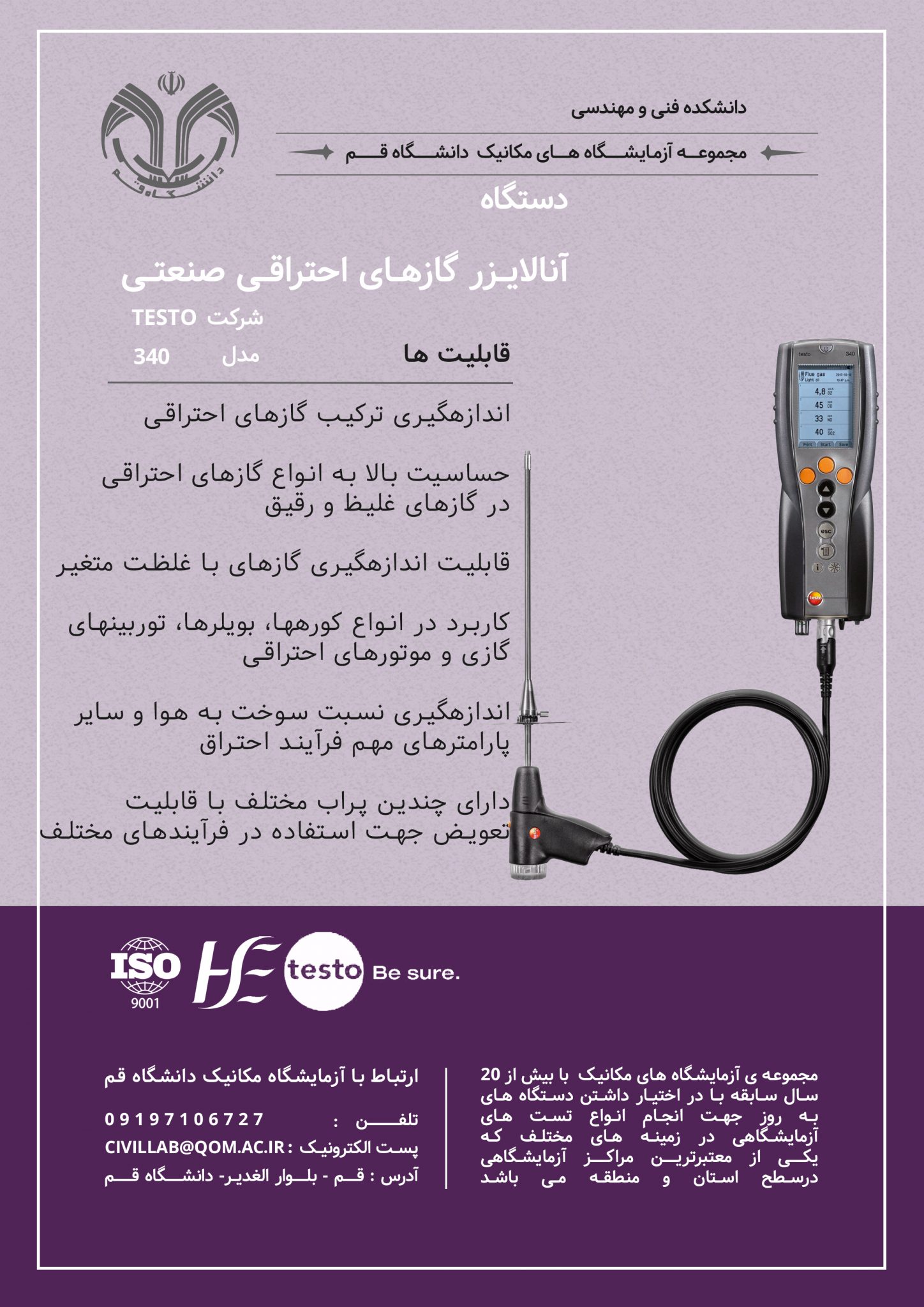 آنالایزر گازهای احتراقی صنعتی