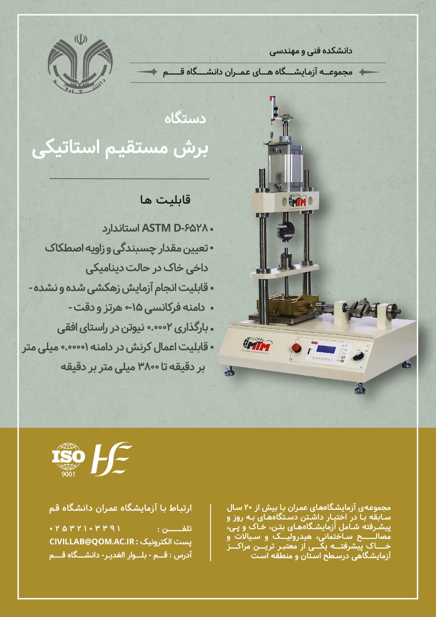 برش مستقیم استاتیکی