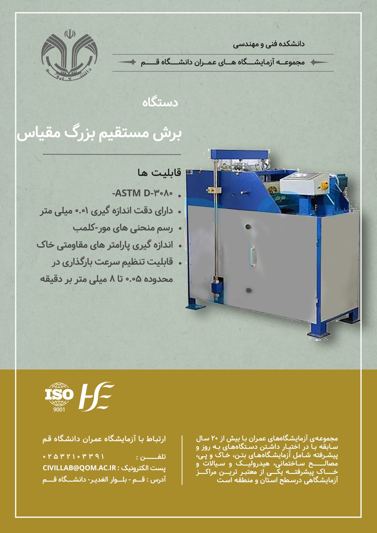 برش مستقیم بزرگ مقیاس