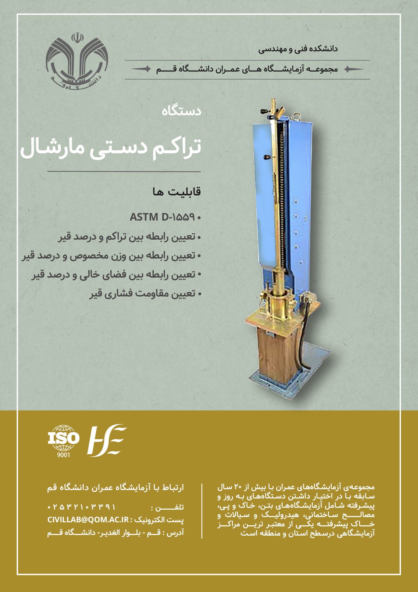 تراکم دستی مارشال