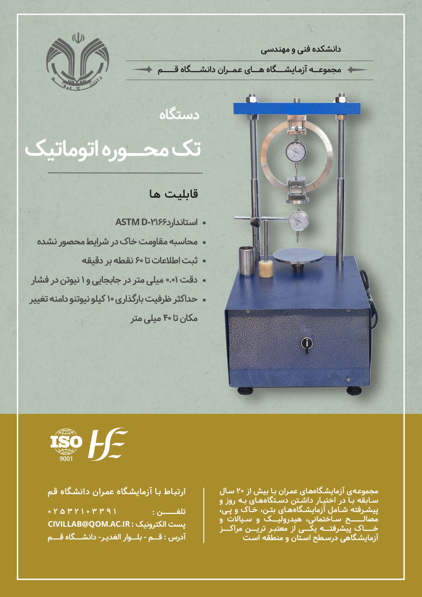 تک محوره اتوماتیک