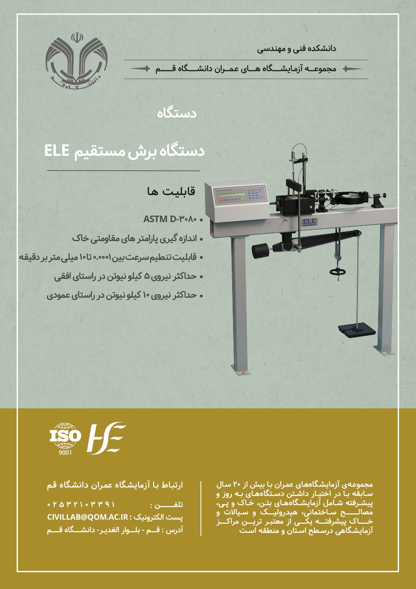 دستگاه برش ELE