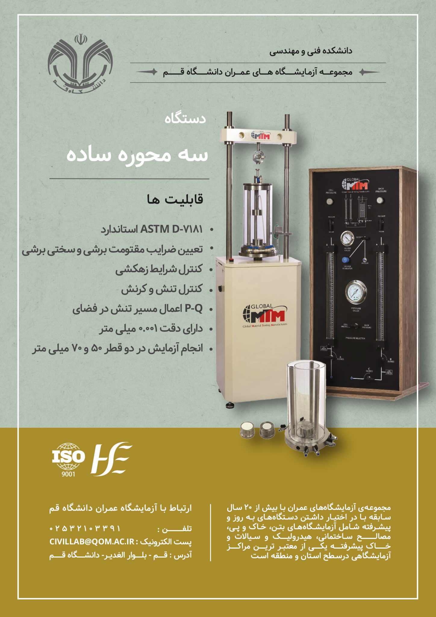 سه محوره ساده