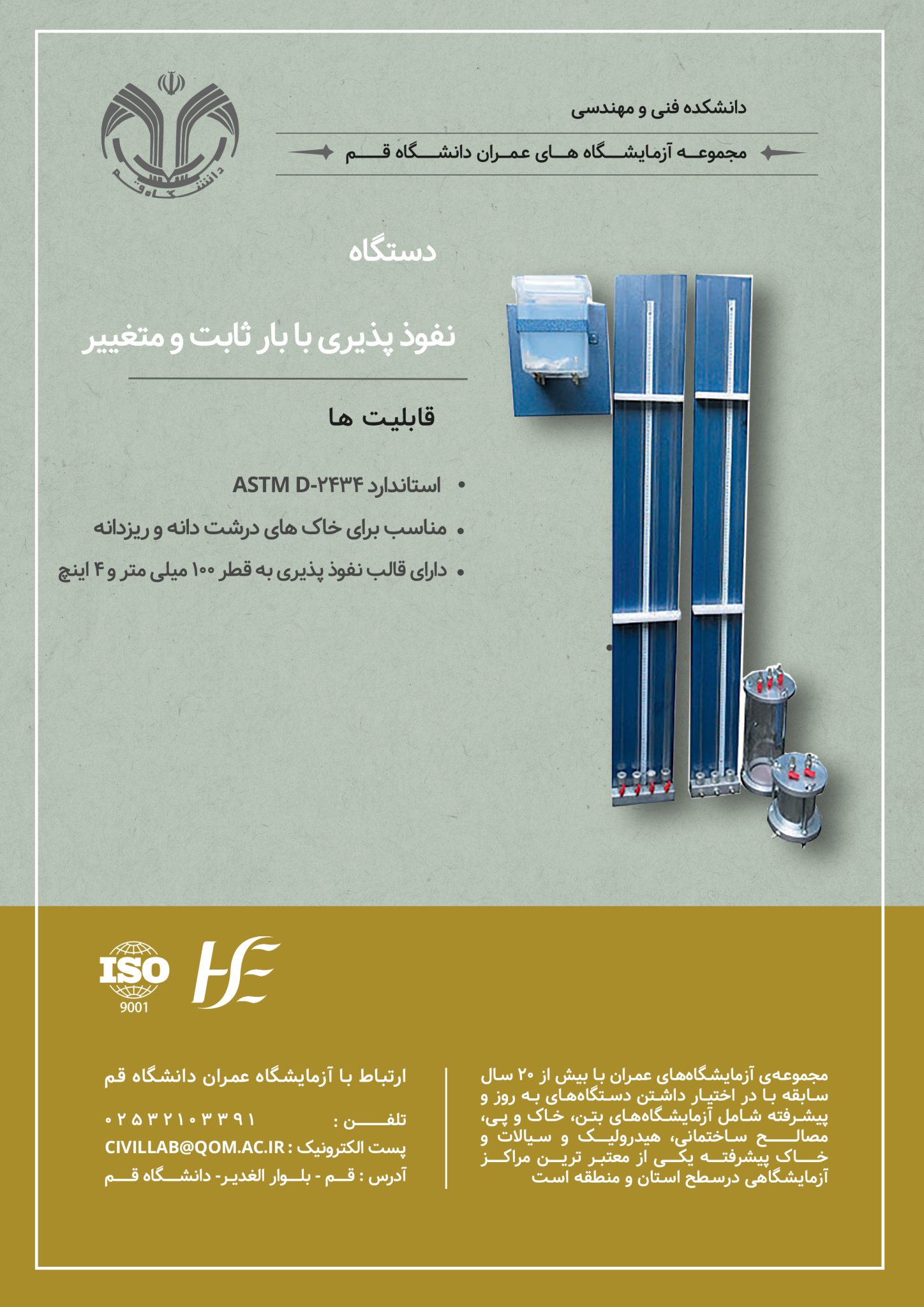 نفوذ پذیری با بار ثابت و متغیر