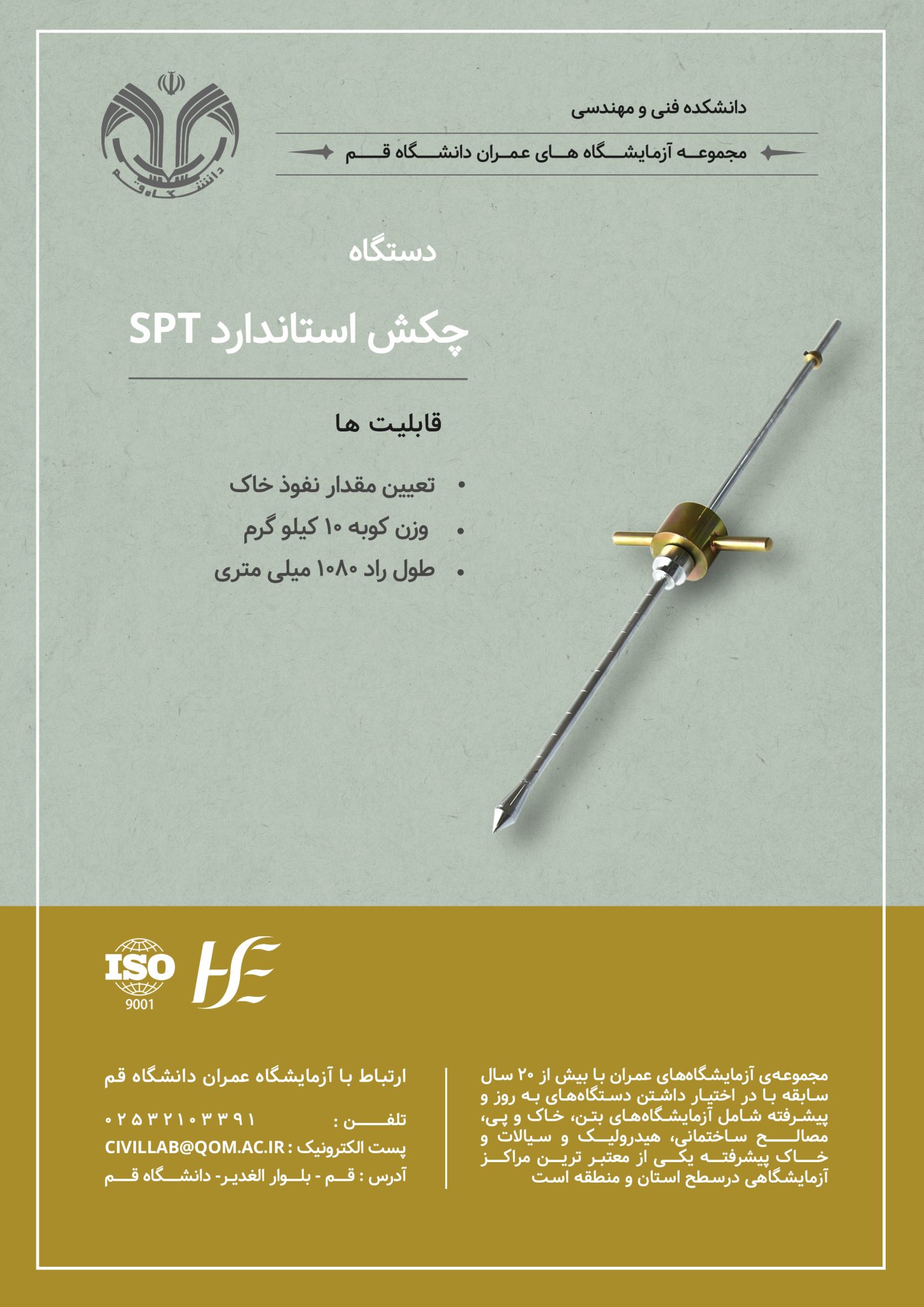 چکش استاندارد SPT