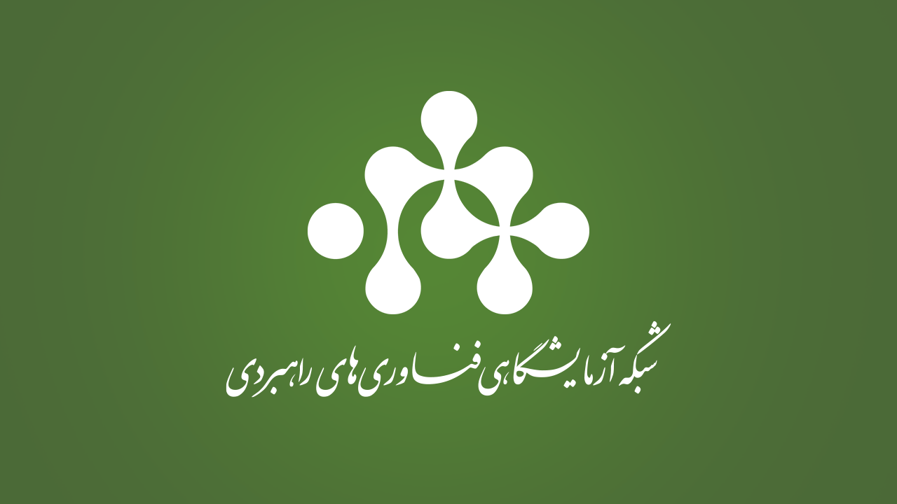 عضویت آزمایشگاه های دانشگاه قم در شبکه راهبردی